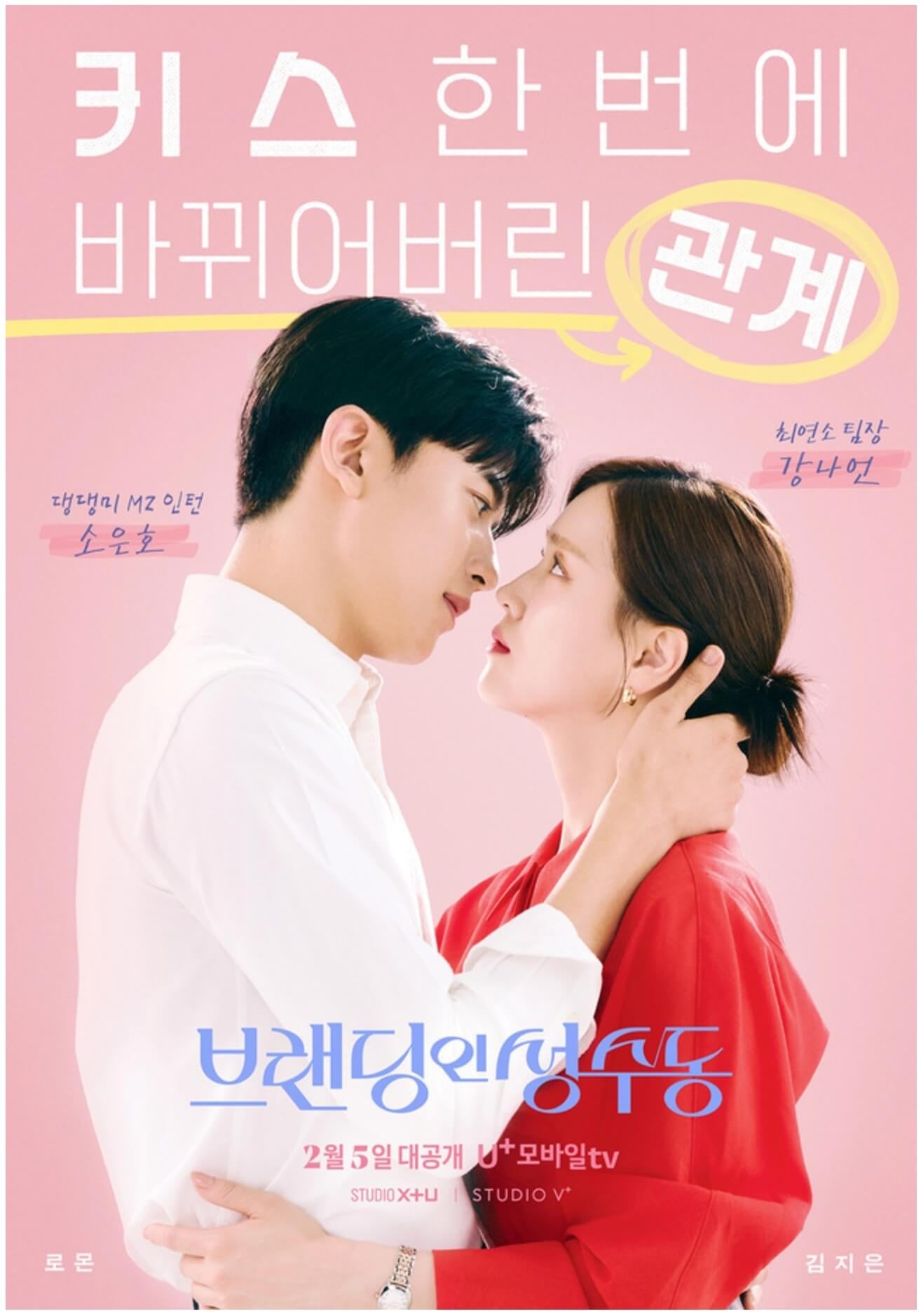 Branding in Seongsu - DOKHBI