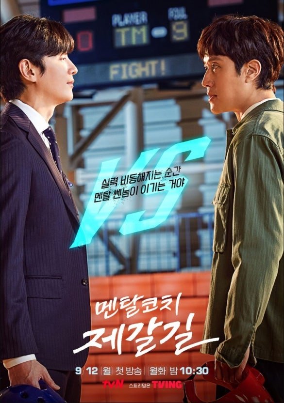 Mental Coach Jegal, K-drama - DOKHBI