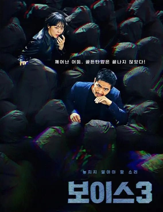 Voice Season 3: City of Accomplices | K-Drama - DOKHBI