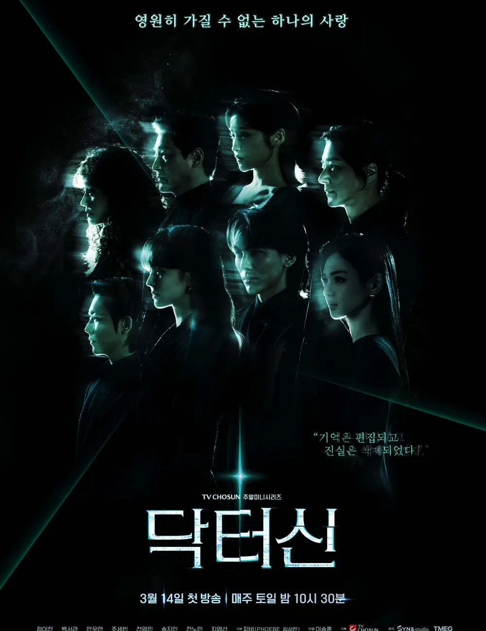 Main poster for K-drama Doctor Shin. Side profiles of 8 actors (Song Ji-in, Jeon No-min, Cheon Young-min, Ji Young-san, Joo Se-bin, Jung E-chan, Baek Seo-ra, Ahn Woo-yeon) in a circle. Tagline: 'One love that can never be possessed'.